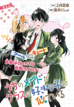 Portada del manga Uchi no Maid ga Class no Suki na Ko ni Niteiru en español