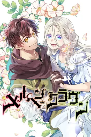 Portada del manga Märchen Crown en español