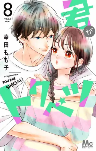 Kimi ga Tokubetsu