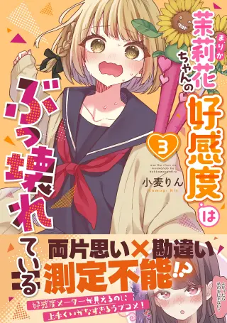Marika-chan no Koukando wa Bukkowarete iru