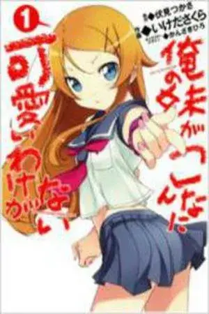 Ore no Imouto ga Konna ni Kawaii Wake ga Nai