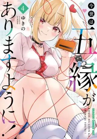 Konse wa goen arimasu you ni