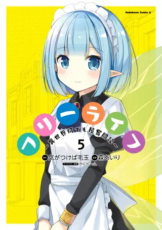 Free Life: Isekai Nandemoya Funtouki