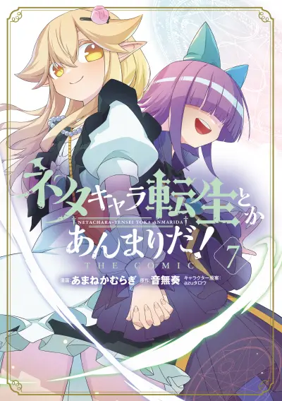 Portada del manga Netachara-Tensei Toka Anmarida! en español