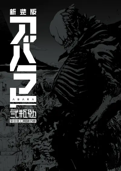 Portada del manga Abara en español