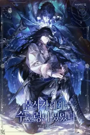 the inmortal has a guardian spirit