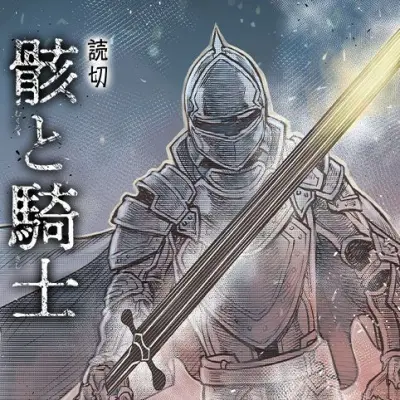 Portada del manga The Knight and the Corpse en español