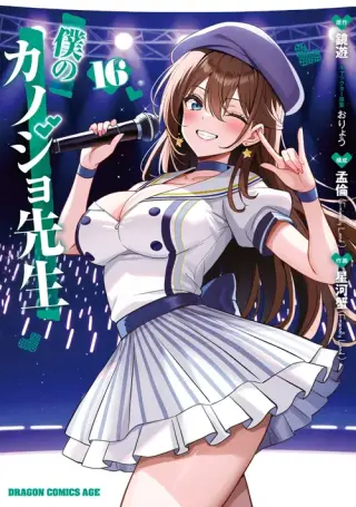 Boku no Kanojo Sensei  My Teacher-Girlfriend
