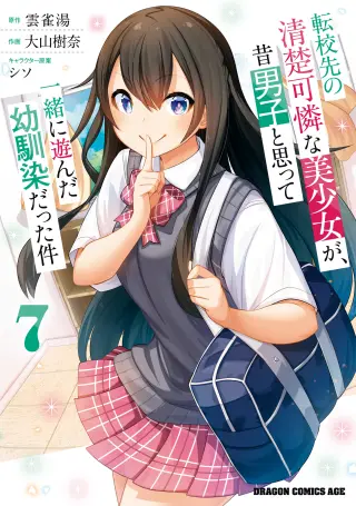 Tenkousaki no Seiso Karen na Bishoujo ga, Mukashi Danshi to Omotte Issho ni Asonda Osananajimi datta Ken