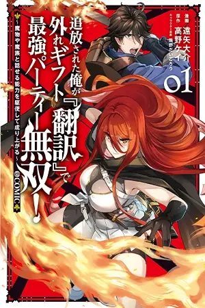 Tsuiho Sareta Ore ga Hazure Regalo "Honyaku" de Saikyo Party Muso! ~Mamono Yamazoku a Hanaseru Noryoku wo Kushi Shite Nariagaru~
