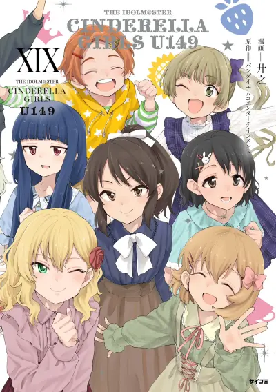 Portada del manga THE iDOLM@STER Cinderella Girls - U149 en español