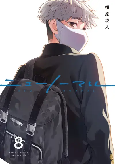 Portada del manga New Normal en español