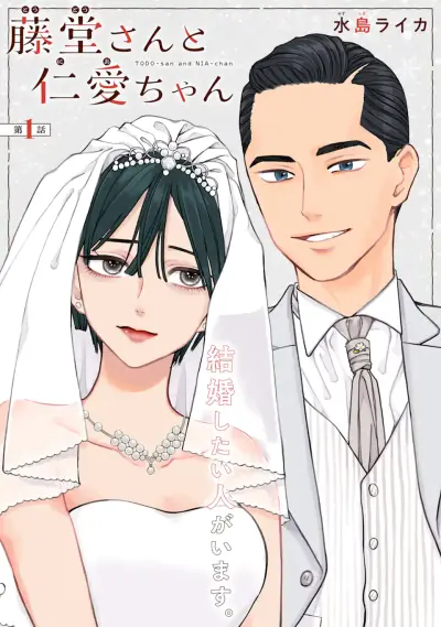 Portada del manga Todo-san y Nia-chan en español