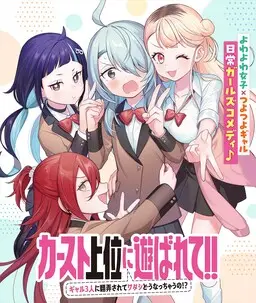 Kāsuto jōi ni asobarete!! 〜 Gyaru 3-nin ni honrō sarete watashi dō natchau no!? 〜
