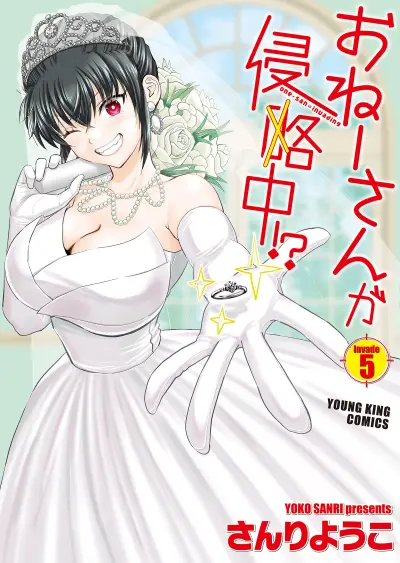 Portada del manga Onee-san ga Shin'ryakuchuu!? en español