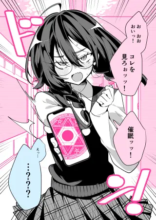 Class no Ko ni Saimin wo Kakerareta?