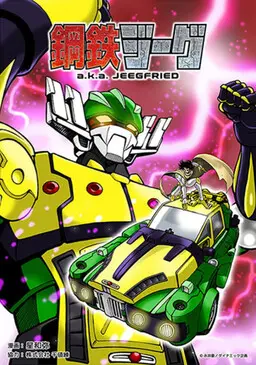 Portada del manga Kotetsu Jeeg A.K.A. Jeegfried en español