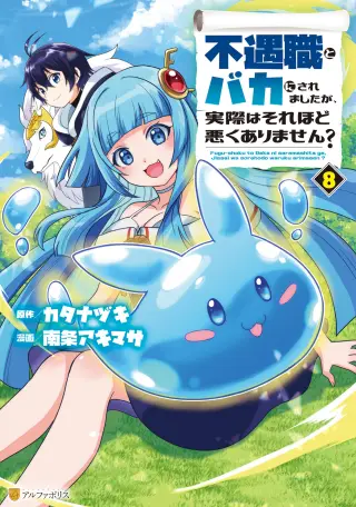 Fuguushoku to Baka ni Saremashita ga, Jissai wa Sorehodo Waruku Arimasen?
