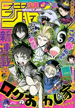 Roku no Okashina Ie