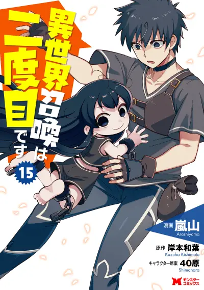 Portada del manga Isekai Shoukan wa Nidome Desu en español