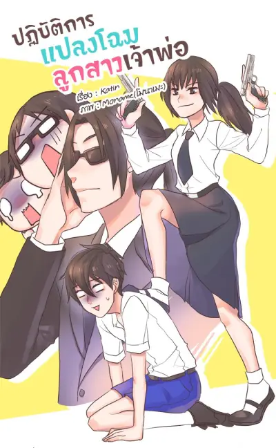 Portada del manga Mafia's Daughter: Operation Makeover en español