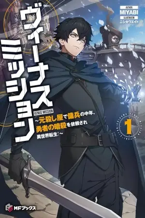Portada del manga Venus Mission ~ ¡El ex asesino y mercenario de mediana edad que se reencarno en otro mundo después de que le pidieran que asesinara a todos los héroes! ~ en español