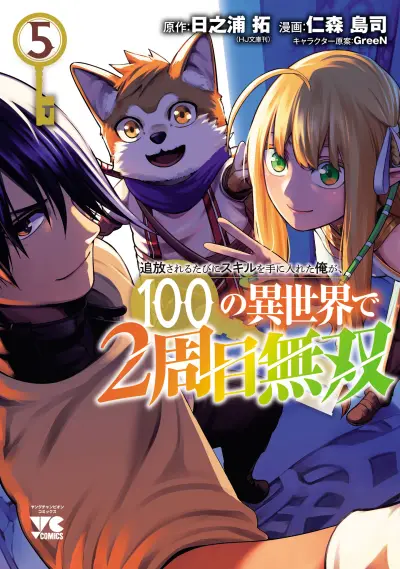 Portada del manga Tsuihou Sareru Tabi ni Skill o Te ni Ireta Ore ga, 100 no Isekai de 2-shuume Musou en español