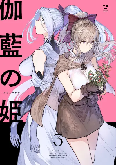 Portada del manga Garan no Hime en español