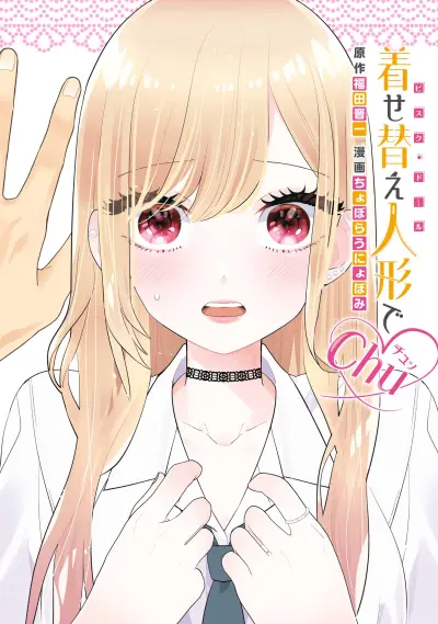Portada del manga Bisque Doll de Chu ♡ en español