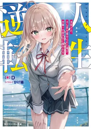 Jinsei Gyakuten: Uwaki sare, Enzai wo Kiserareta Ore ga, Gakuen Ichi no Bishoujo ni Natsuka reru