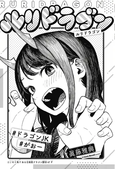 Portada del manga Ruri Dragon (Oneshot) en español