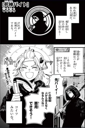 Shinigami a Medio Tiempo