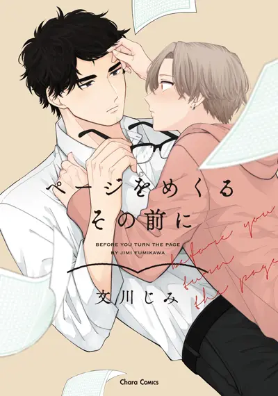 Portada del manga Page o Mekuru Sono Mae ni en español