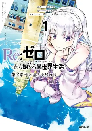 Re:Zero Kara Hajimeru Isekai Seikatsu - Arco 5: La Capital del Agua y la Balada de los Héroes