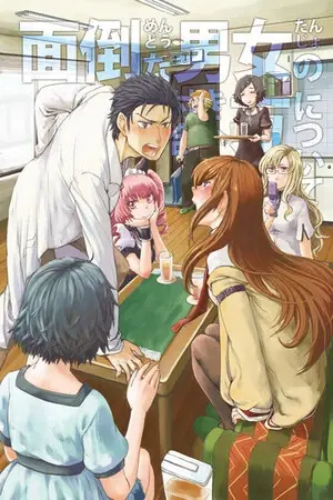 Steins;Gate - Mendou na Danjo no Tsukiaikata ni tsuite