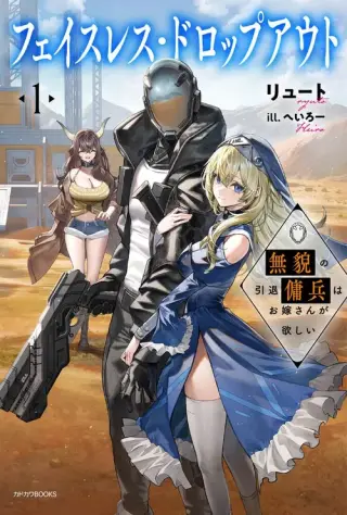 El desertor sin rostro