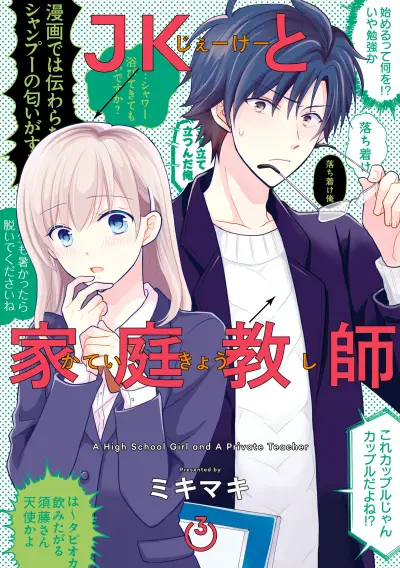 Portada del manga JK to Kateikyoushi en español
