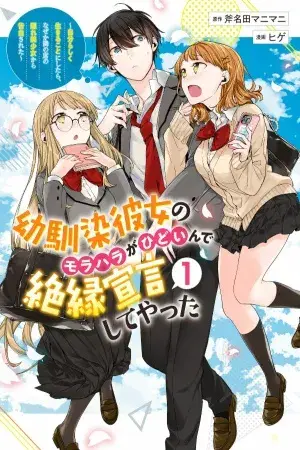 Portada del manga Osananajimi Kanojo no Morahara ga Hidoi n de Zetsuen Sengen Shite Yatta: Jibun Rashiku Ikiru Koto ni Shitara, Naze ka Tonari no Seki no Kakure Bishoujo kara Kokuhaku Sareta en español