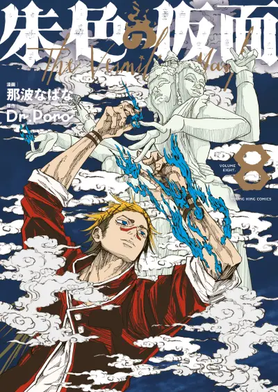 Portada del manga Shuiro no Kamen en español