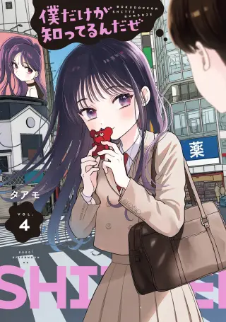 Boku dake ga Shitterundaze