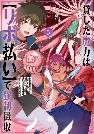 Portada del manga Kashita Maryoku wa "Ribobarai" de Kyousei Choushuu ~Youzumi to Party Tsuihousareta Ore wa, Kawaii Support Yousei to Issho ni Toritateta Maryoku wo Uny en español