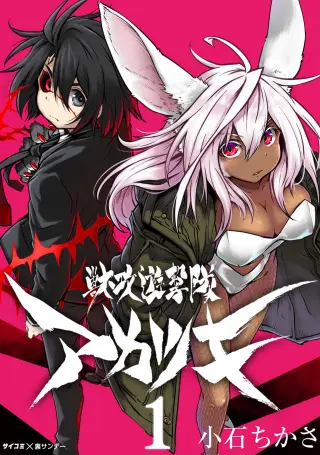 Kemono Akatsuki
