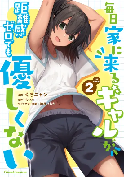 Portada del manga Mainichi Ie ni Kuru Gal ga Kyorikan Zero Demo Yasashiku nai en español