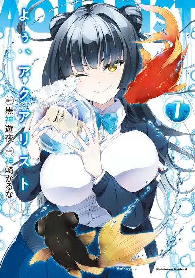 Portada del manga Yo, Aquarist en español
