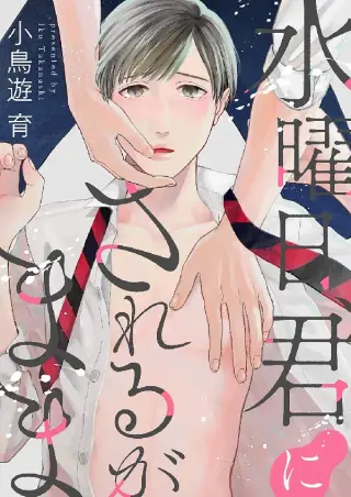 Suiyoubi, Kimi ni Sareru ga Mama