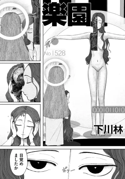 Portada del manga Rakuen en español