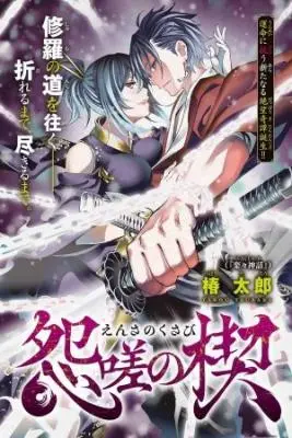 Ensa No Kusabi