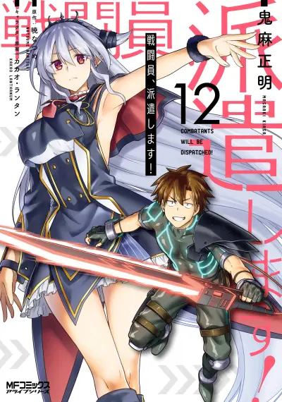 Portada del manga Sentouin, Hakenshimasu! en español