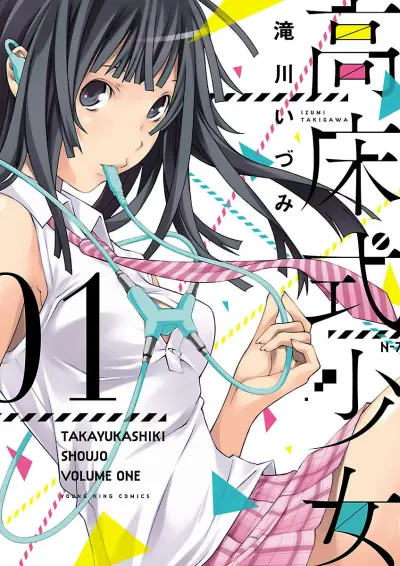Portada del manga Takayukashiki Shoujo en español