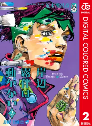 Thus Spoke Rohan Kishibe (Official Colored)